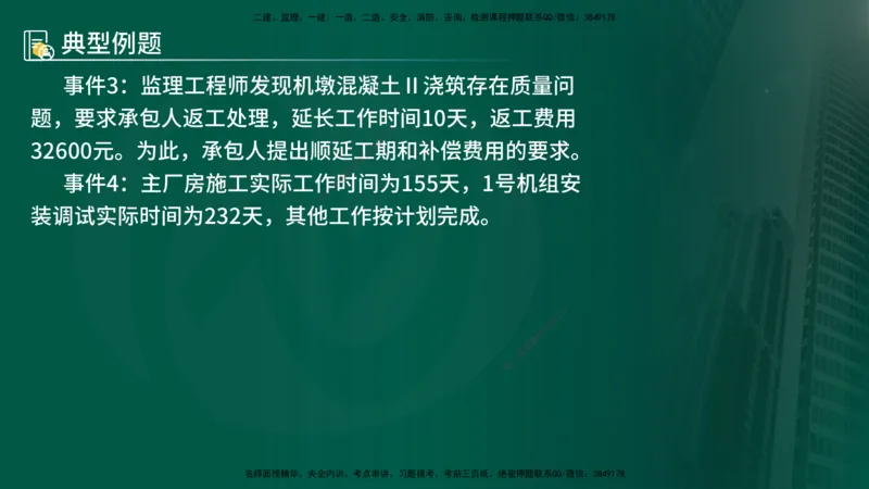 25年《案例分析（水利）》第7章（在线版）_监理工程师_2025监理工程师_2025年监理工程师SVIP_2025年监理水利案例SVIP_02-基础精讲✿高端面授✿深度强化