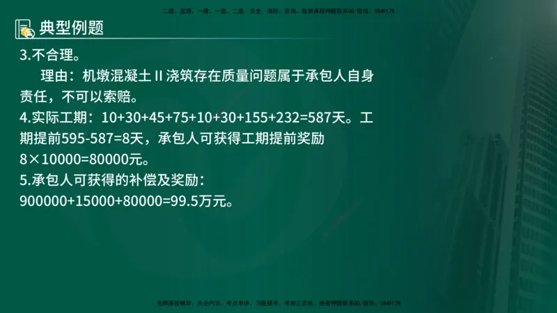 25年《案例分析（水利）》第7章（在线版）_监理工程师_2025监理工程师_2025年监理工程师SVIP_2025年监理水利案例SVIP_02-基础精讲✿高端面授✿深度强化