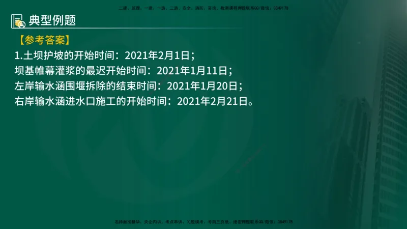 25年《案例分析（水利）》第7章（在线版）_监理工程师_2025监理工程师_2025年监理工程师SVIP_2025年监理水利案例SVIP_02-基础精讲✿高端面授✿深度强化