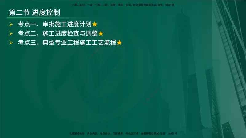 25年《案例分析（水利）》第7章（在线版）_监理工程师_2025监理工程师_2025年监理工程师SVIP_2025年监理水利案例SVIP_02-基础精讲✿高端面授✿深度强化