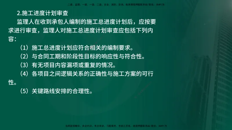 25年《案例分析（水利）》第7章（在线版）_监理工程师_2025监理工程师_2025年监理工程师SVIP_2025年监理水利案例SVIP_02-基础精讲✿高端面授✿深度强化