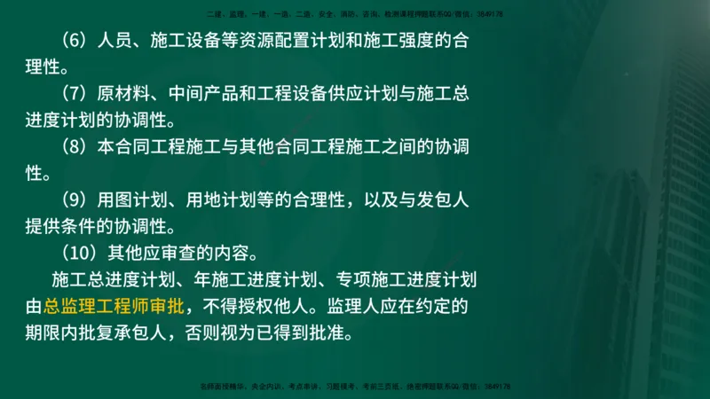 25年《案例分析（水利）》第7章（在线版）_监理工程师_2025监理工程师_2025年监理工程师SVIP_2025年监理水利案例SVIP_02-基础精讲✿高端面授✿深度强化