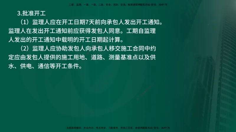 25年《案例分析（水利）》第7章（在线版）_监理工程师_2025监理工程师_2025年监理工程师SVIP_2025年监理水利案例SVIP_02-基础精讲✿高端面授✿深度强化