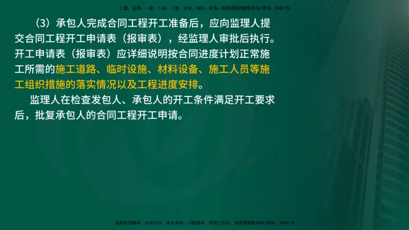 25年《案例分析（水利）》第7章（在线版）_监理工程师_2025监理工程师_2025年监理工程师SVIP_2025年监理水利案例SVIP_02-基础精讲✿高端面授✿深度强化