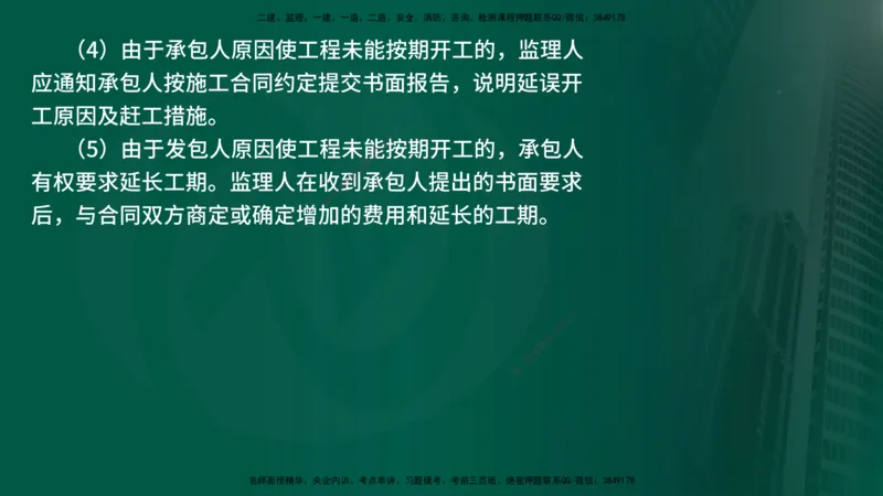25年《案例分析（水利）》第7章（在线版）_监理工程师_2025监理工程师_2025年监理工程师SVIP_2025年监理水利案例SVIP_02-基础精讲✿高端面授✿深度强化
