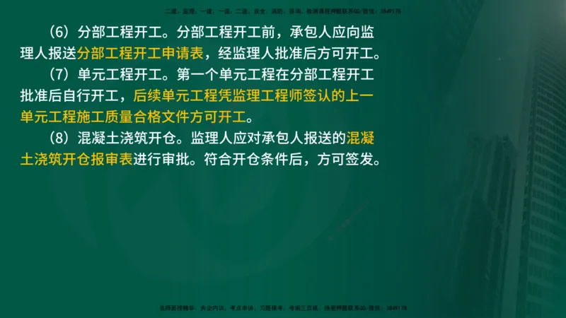 25年《案例分析（水利）》第7章（在线版）_监理工程师_2025监理工程师_2025年监理工程师SVIP_2025年监理水利案例SVIP_02-基础精讲✿高端面授✿深度强化
