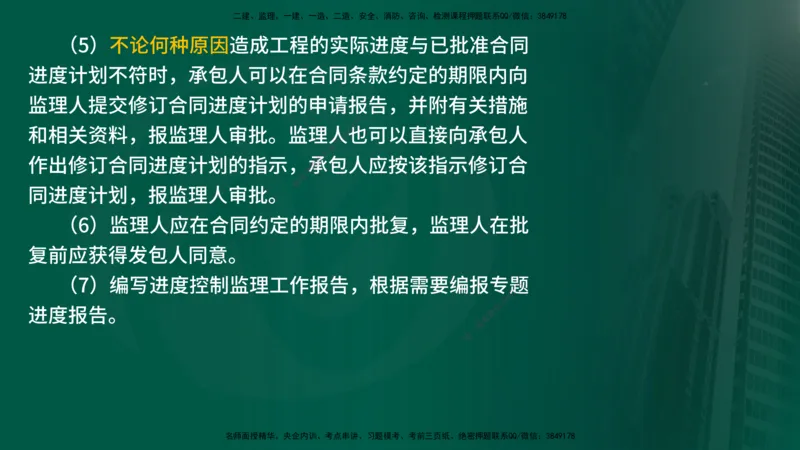 25年《案例分析（水利）》第7章（在线版）_监理工程师_2025监理工程师_2025年监理工程师SVIP_2025年监理水利案例SVIP_02-基础精讲✿高端面授✿深度强化