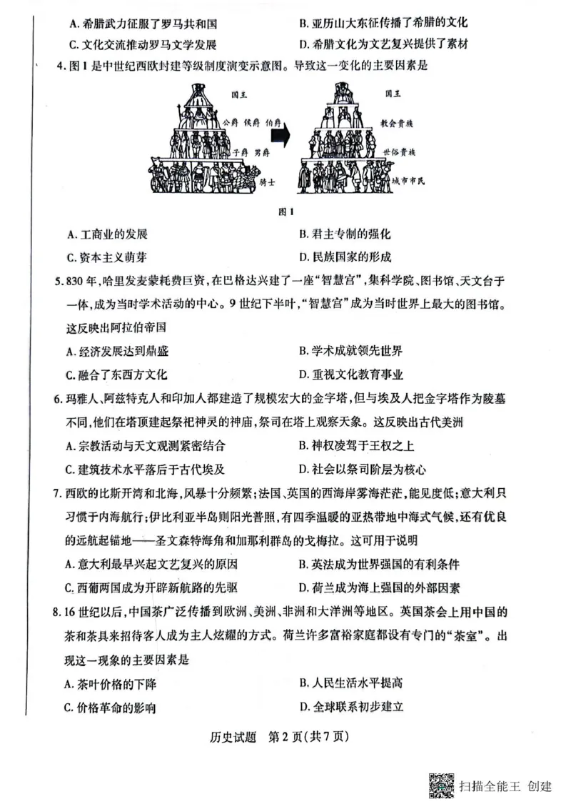 河南省南阳市六校2024-2025学年高一下学期期中考试历史试题（扫描版含答案）_2024-2025高一（7-7月题库）_2025年04月试卷_0424河南省南阳市六校2024-2025学年高一下学期期中考试