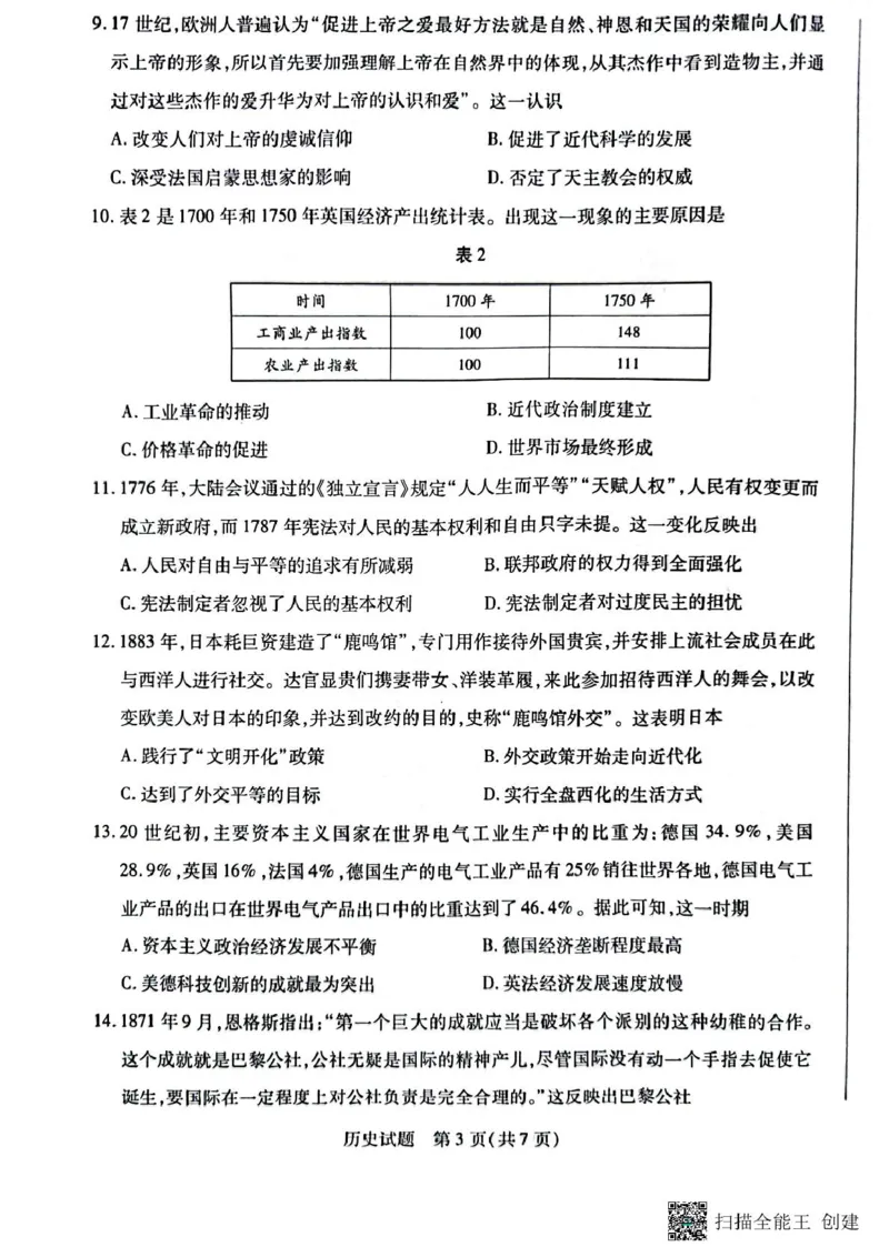 河南省南阳市六校2024-2025学年高一下学期期中考试历史试题（扫描版含答案）_2024-2025高一（7-7月题库）_2025年04月试卷_0424河南省南阳市六校2024-2025学年高一下学期期中考试