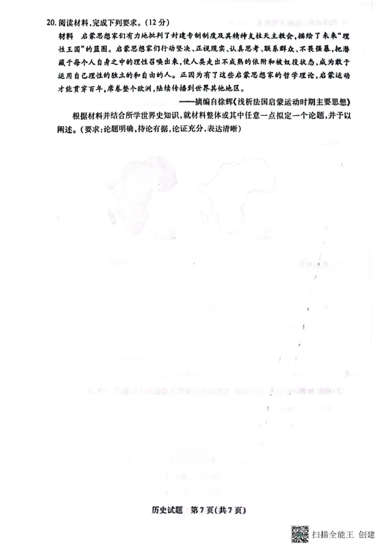 河南省南阳市六校2024-2025学年高一下学期期中考试历史试题（扫描版含答案）_2024-2025高一（7-7月题库）_2025年04月试卷_0424河南省南阳市六校2024-2025学年高一下学期期中考试