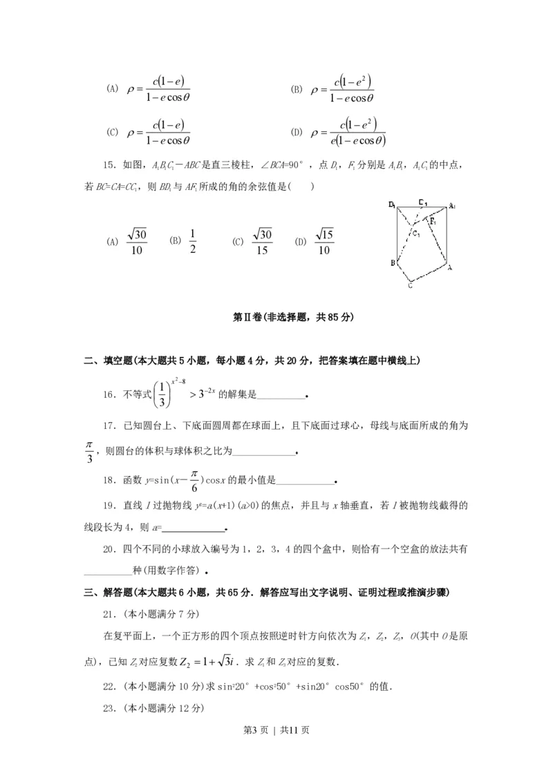 1995年黑龙江高考理科数学真题及答案_数学高考真题试卷_旧1990-2007&middot;高考数学真题_1990-2007&middot;高考数学真题&middot;PDF_黑龙江