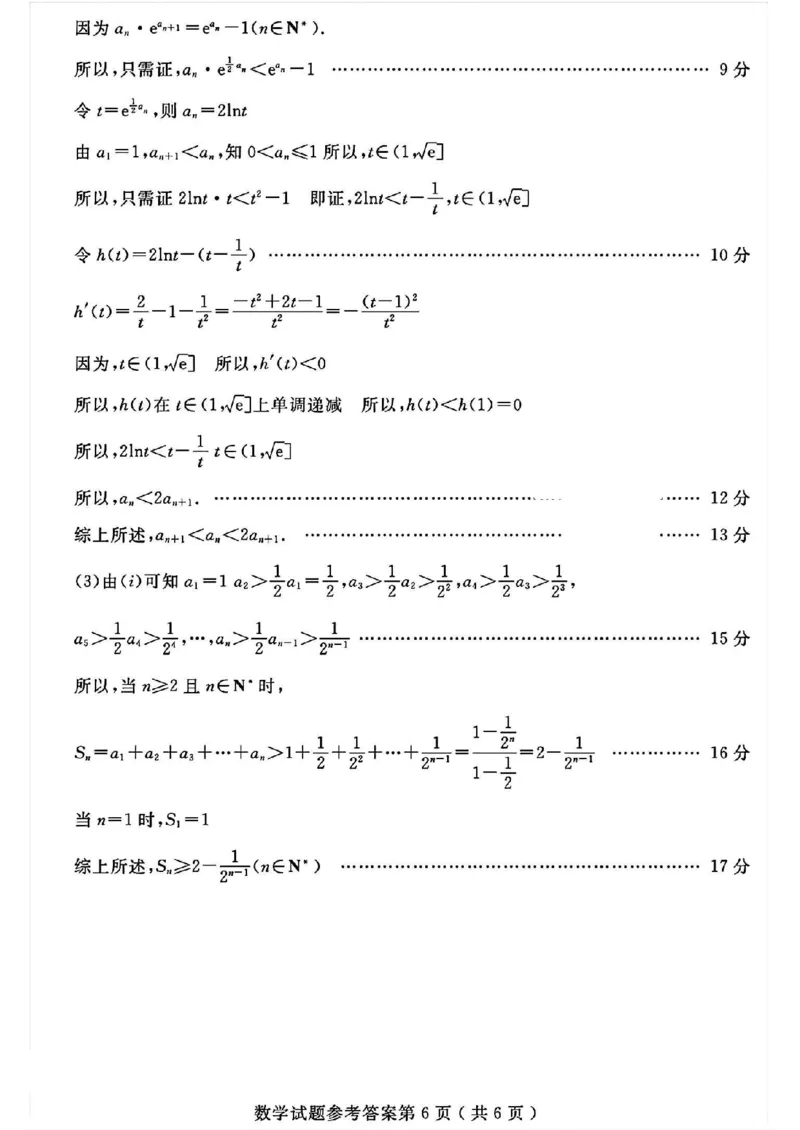 山东省济宁市2024届高三年级高考第三次模拟试题数学试卷+答案_2024年5月_01按日期_28号_2024届山东省济宁市高三年级高考第三次模拟试题