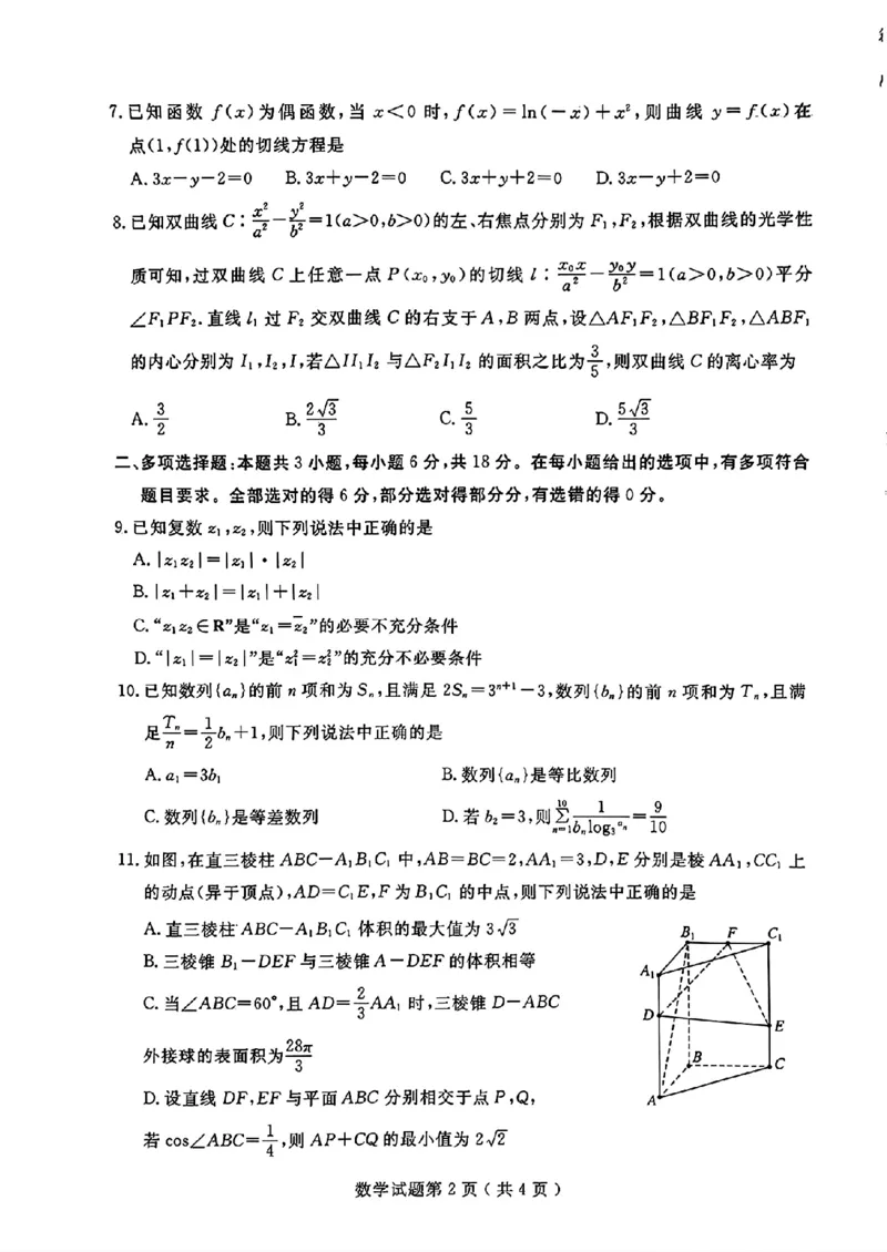 山东省济宁市2024届高三年级高考第三次模拟试题数学试卷+答案_2024年5月_01按日期_28号_2024届山东省济宁市高三年级高考第三次模拟试题