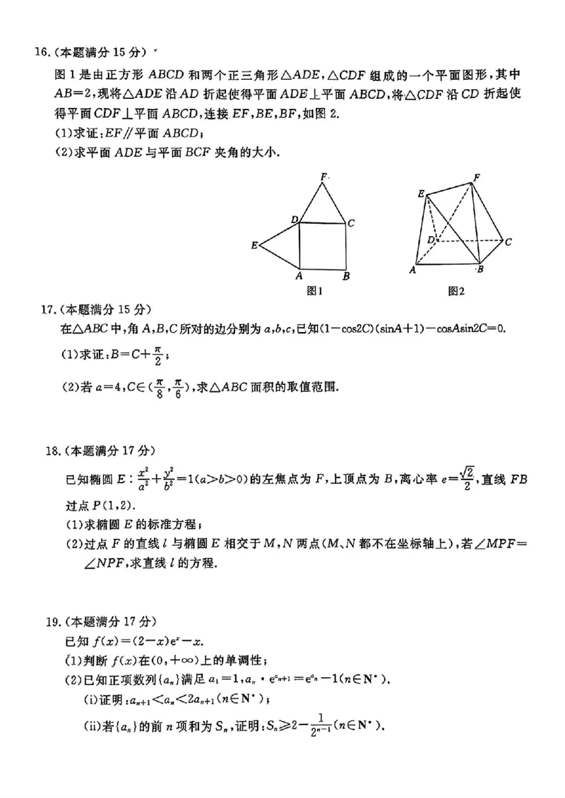 山东省济宁市2024届高三年级高考第三次模拟试题数学试卷+答案_2024年5月_01按日期_28号_2024届山东省济宁市高三年级高考第三次模拟试题