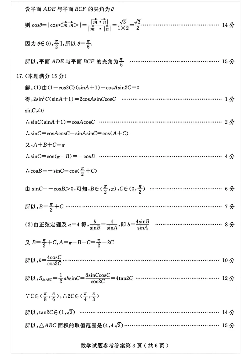 山东省济宁市2024届高三年级高考第三次模拟试题数学试卷+答案_2024年5月_01按日期_28号_2024届山东省济宁市高三年级高考第三次模拟试题