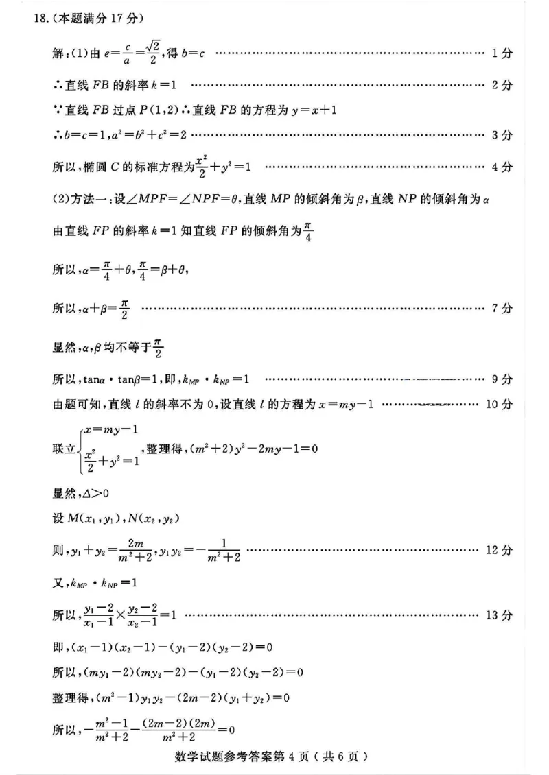 山东省济宁市2024届高三年级高考第三次模拟试题数学试卷+答案_2024年5月_01按日期_28号_2024届山东省济宁市高三年级高考第三次模拟试题