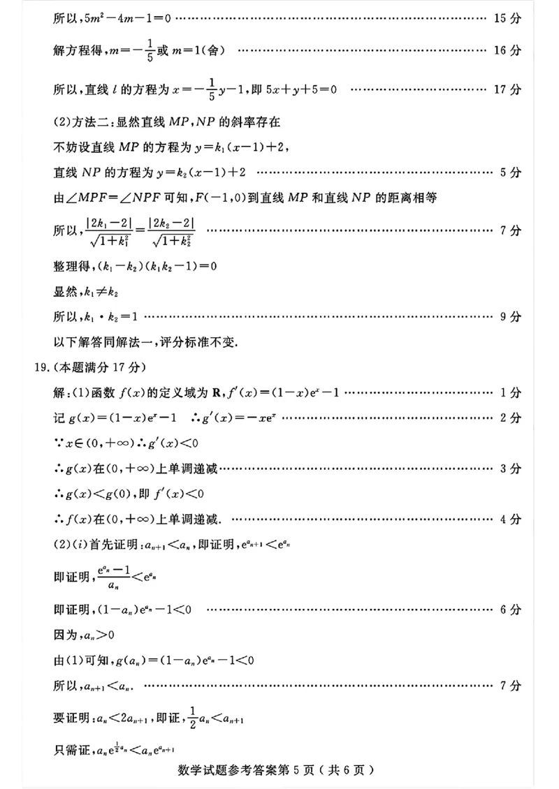 山东省济宁市2024届高三年级高考第三次模拟试题数学试卷+答案_2024年5月_01按日期_28号_2024届山东省济宁市高三年级高考第三次模拟试题