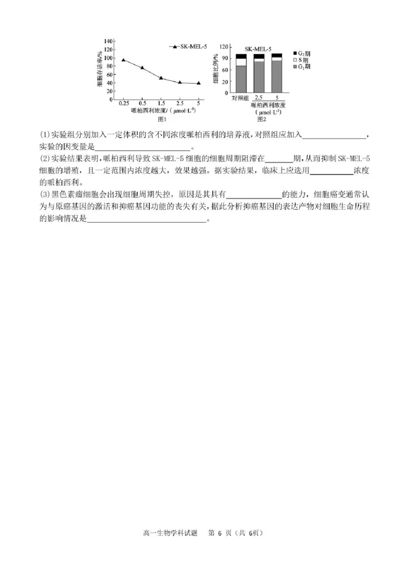 浙江省宁波市三锋联盟2024-2025学年高一下学期期末联考生物试题_2024-2025高一（7-7月题库）_2025年7月_250702浙江宁波市三锋教研联盟2024-2025学年高一下学期6月期末联考
