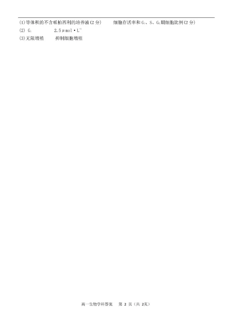 浙江省宁波市三锋联盟2024-2025学年高一下学期期末联考生物试题_2024-2025高一（7-7月题库）_2025年7月_250702浙江宁波市三锋教研联盟2024-2025学年高一下学期6月期末联考