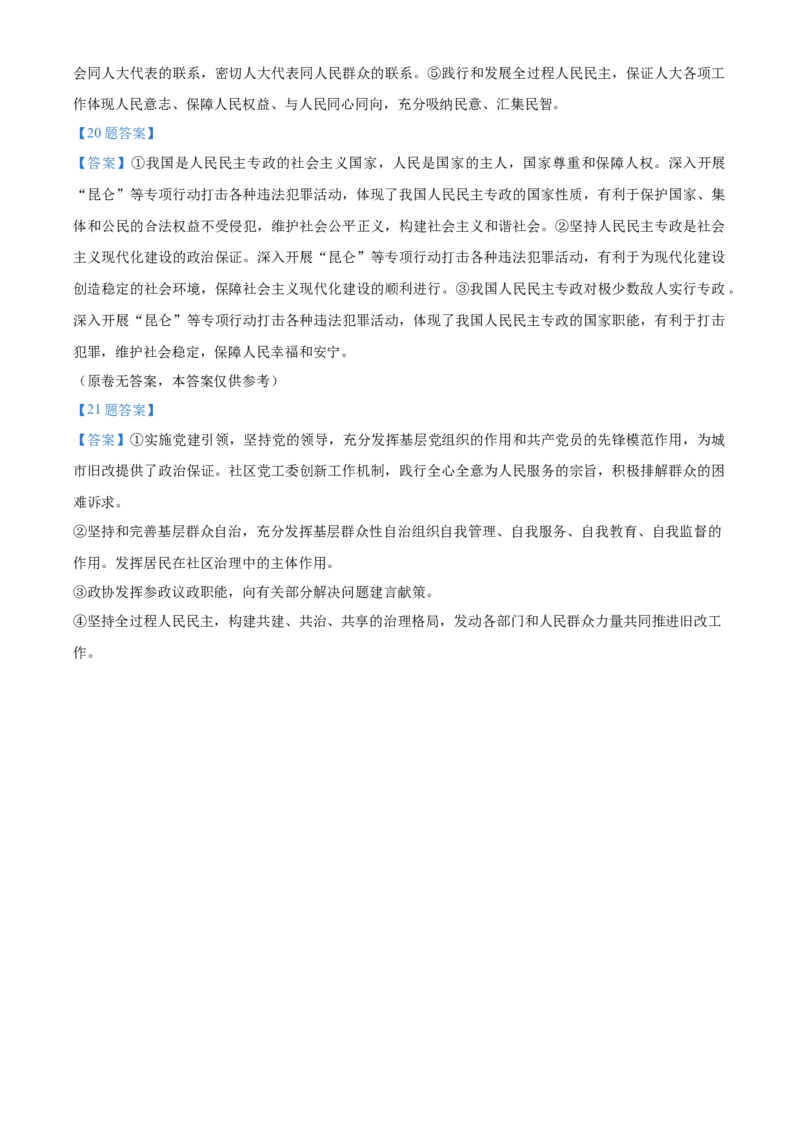 湖南省娄底市部分学校2024-2025学年高一下学期4月期中联考政治试题(含答案)_2024-2025高一（7-7月题库）_2025年05月试卷_0519湖南省娄底市部分学校2024-2025学年高一下学期4月期中联考