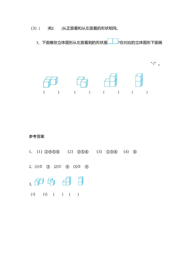 4.3搭一搭_小学1-6年级全部试卷_数学_四年级_3-9-4、小学四年级数学下册_3-9-4-2、练习题、作业、试题、试卷_北师大版_课时练_第四单元观察物体