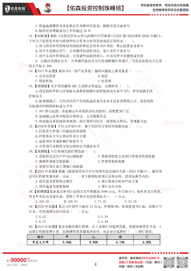 2月7日佑森投资控制珠峰班VIP作业_监理工程师_2025监理工程师_2025年监理工程师SVIP_2025年监理土建控制SVIP_02-基础精讲✿高端面授✿深度强化