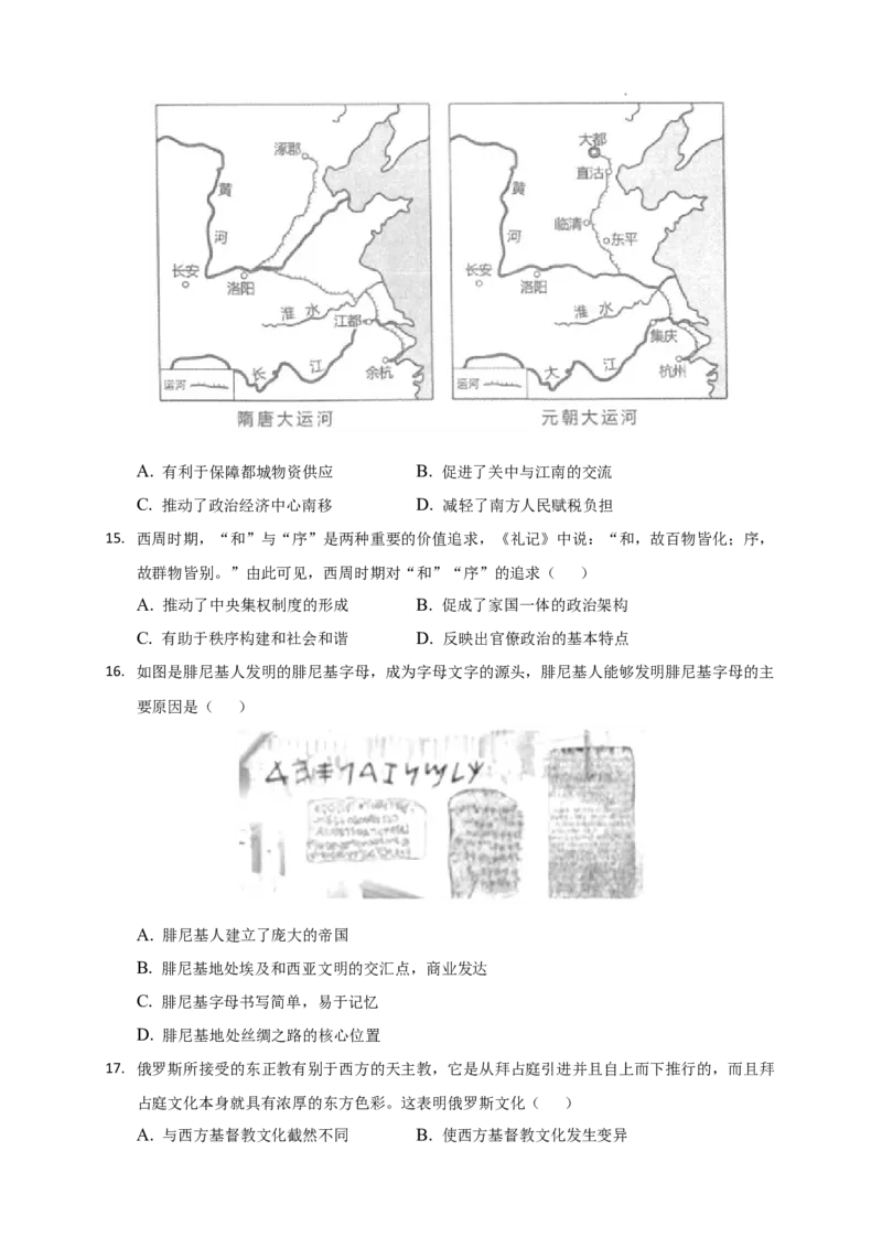 高二下学期期中测试历史试题_E015高中全科试卷_历史试题_选修3_人教版历史选修三期中试卷（008份）_高二下学期期中测试历史试题