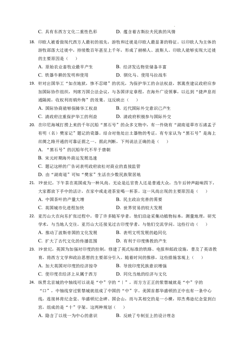 高二下学期期中测试历史试题_E015高中全科试卷_历史试题_选修3_人教版历史选修三期中试卷（008份）_高二下学期期中测试历史试题
