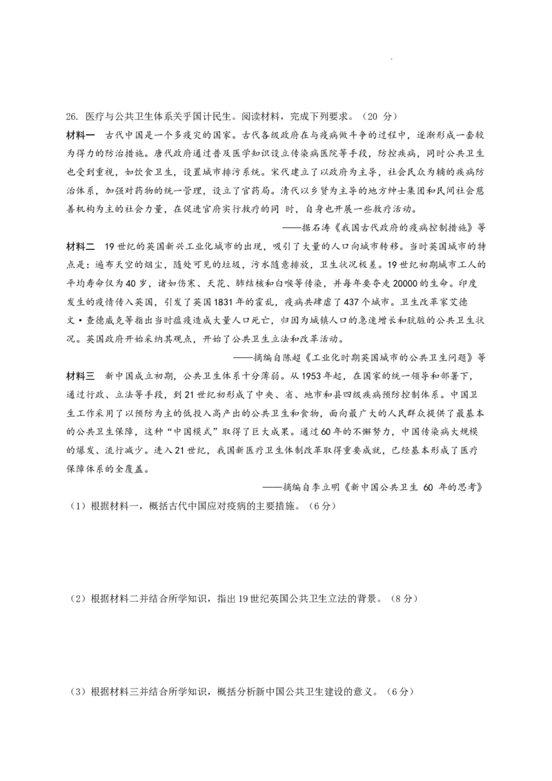 高二下学期期中测试历史试题_E015高中全科试卷_历史试题_选修3_人教版历史选修三期中试卷（008份）_高二下学期期中测试历史试题