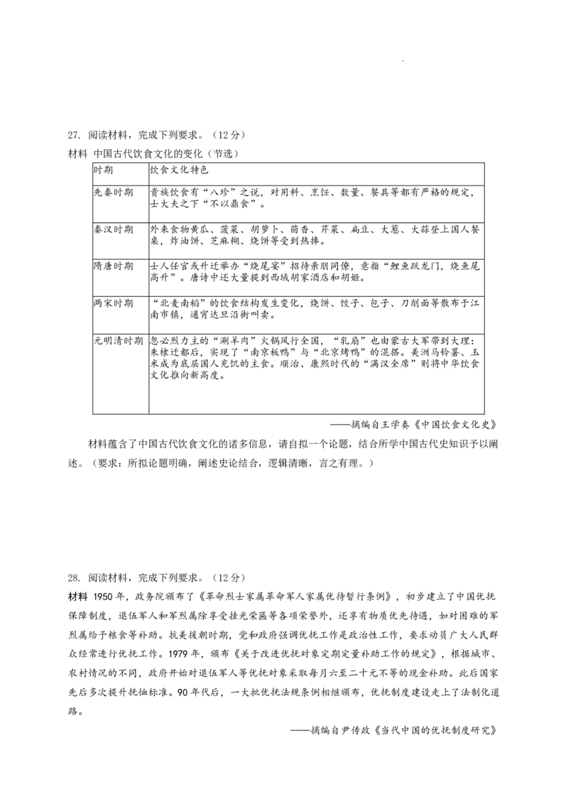 高二下学期期中测试历史试题_E015高中全科试卷_历史试题_选修3_人教版历史选修三期中试卷（008份）_高二下学期期中测试历史试题
