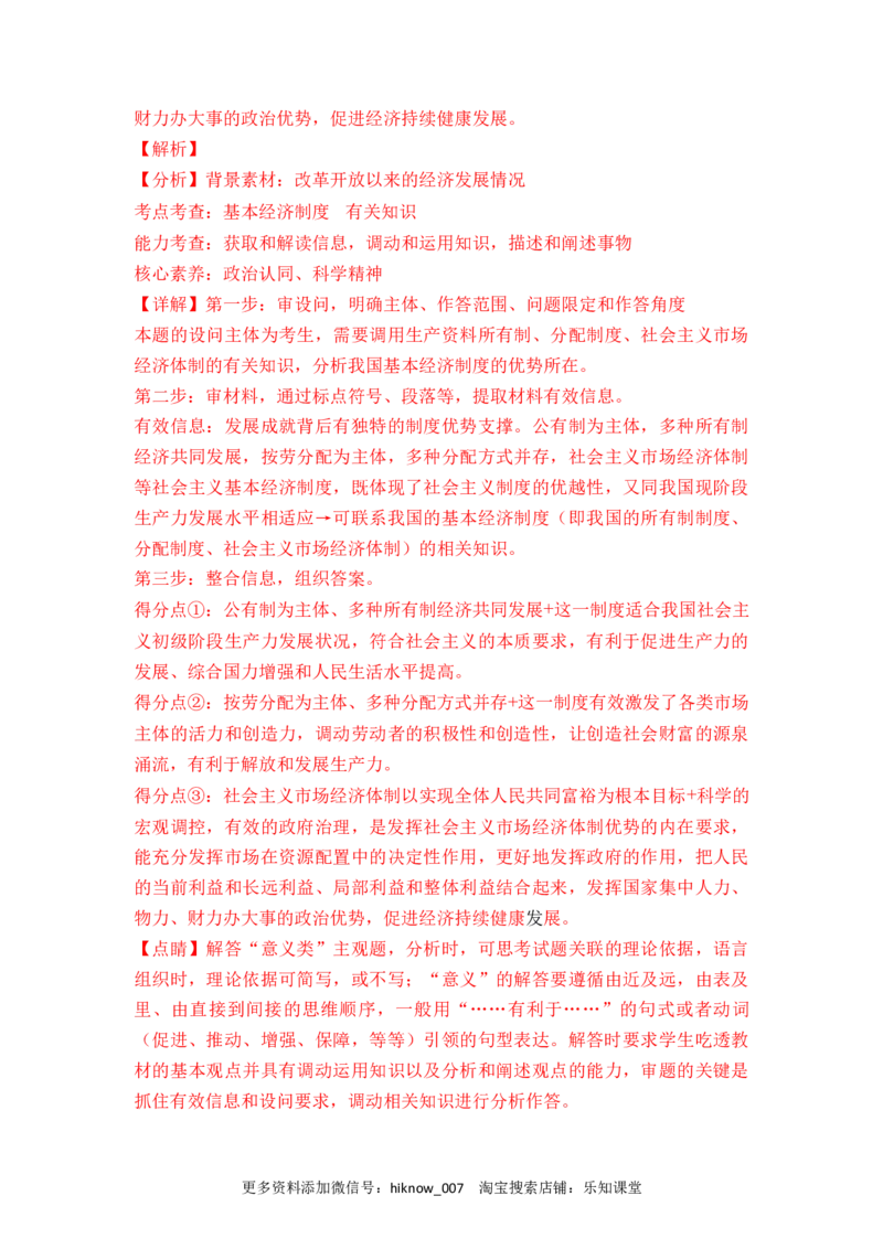 高一政治期末综合检测卷（统编版必修一+必修二）（解析版）_E015高中全科试卷_政治试题_必修2_4.期末试卷_高一政治期末综合检测卷（统编版必修一+必修二）