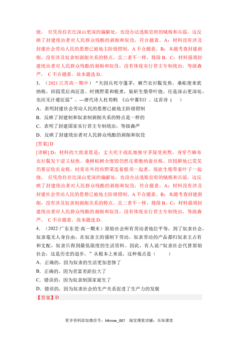 高一政治期末综合检测卷（统编版必修一+必修二）（解析版）_E015高中全科试卷_政治试题_必修2_4.期末试卷_高一政治期末综合检测卷（统编版必修一+必修二）