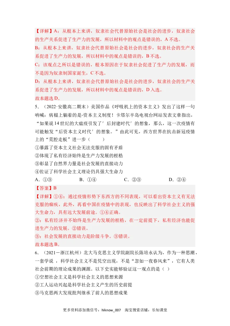高一政治期末综合检测卷（统编版必修一+必修二）（解析版）_E015高中全科试卷_政治试题_必修2_4.期末试卷_高一政治期末综合检测卷（统编版必修一+必修二）