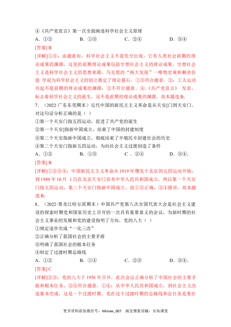高一政治期末综合检测卷（统编版必修一+必修二）（解析版）_E015高中全科试卷_政治试题_必修2_4.期末试卷_高一政治期末综合检测卷（统编版必修一+必修二）