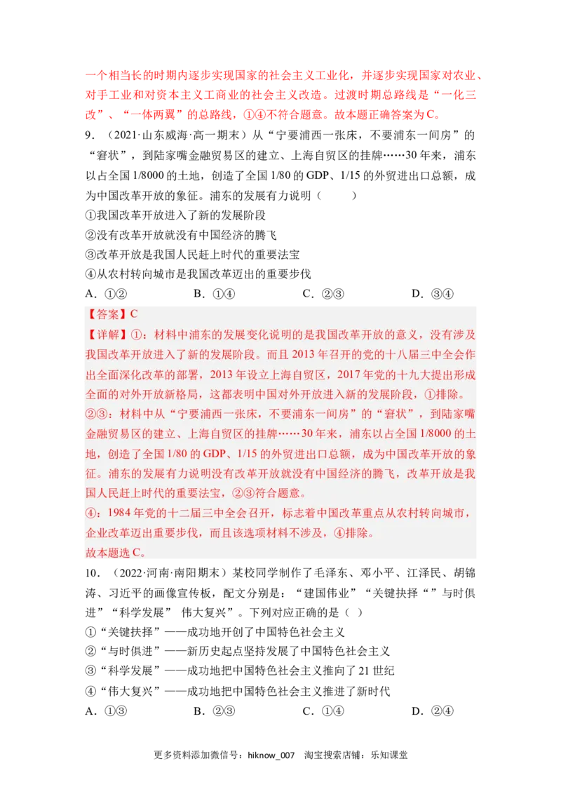 高一政治期末综合检测卷（统编版必修一+必修二）（解析版）_E015高中全科试卷_政治试题_必修2_4.期末试卷_高一政治期末综合检测卷（统编版必修一+必修二）