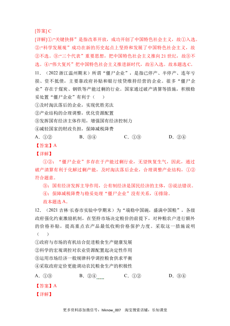 高一政治期末综合检测卷（统编版必修一+必修二）（解析版）_E015高中全科试卷_政治试题_必修2_4.期末试卷_高一政治期末综合检测卷（统编版必修一+必修二）