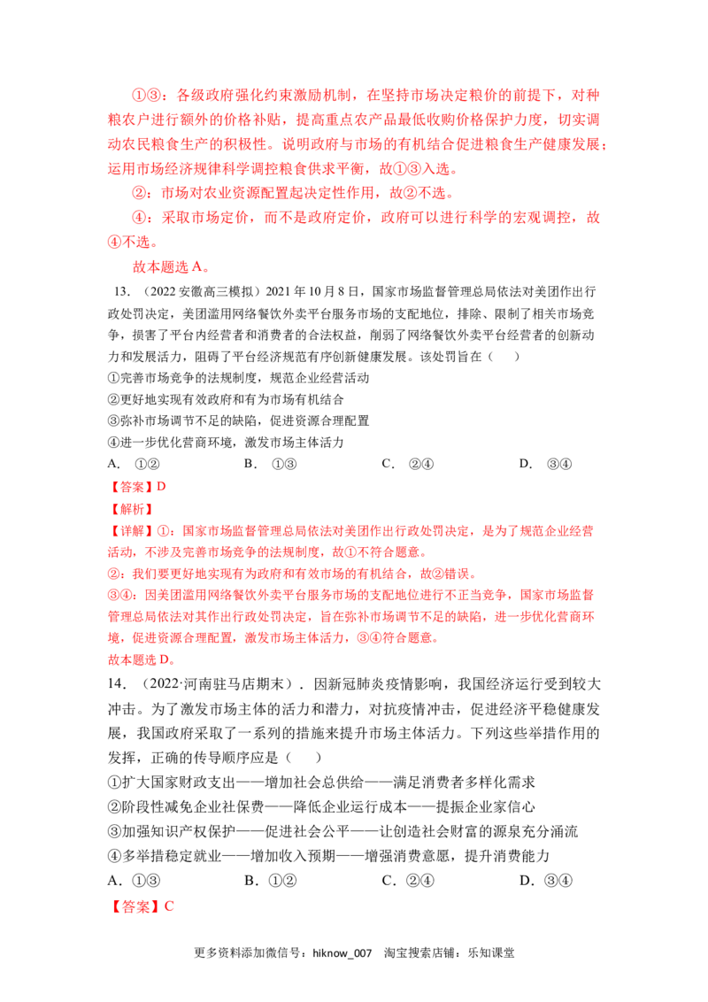 高一政治期末综合检测卷（统编版必修一+必修二）（解析版）_E015高中全科试卷_政治试题_必修2_4.期末试卷_高一政治期末综合检测卷（统编版必修一+必修二）