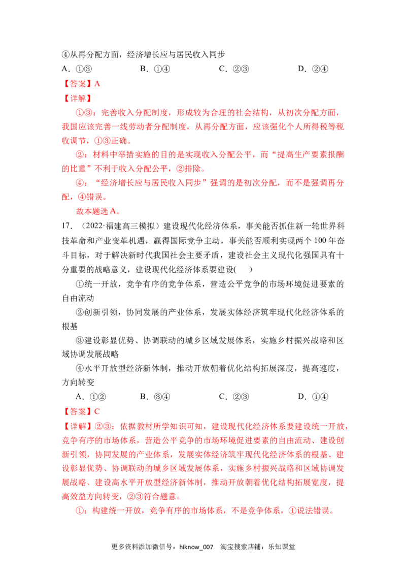 高一政治期末综合检测卷（统编版必修一+必修二）（解析版）_E015高中全科试卷_政治试题_必修2_4.期末试卷_高一政治期末综合检测卷（统编版必修一+必修二）
