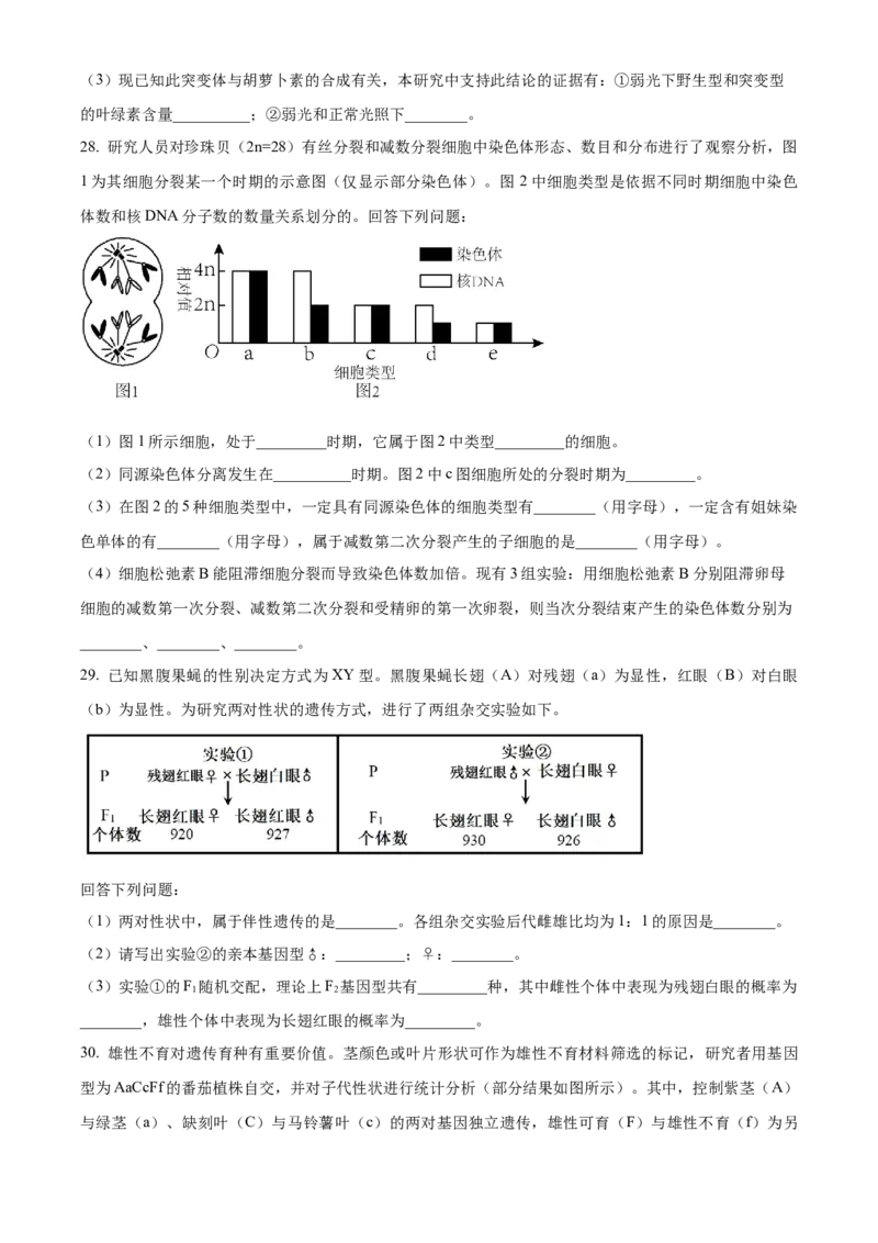 浙江省强基联盟2024-2025学年高一下学期3月月考生物试题（有答案）_2024-2025高一（7-7月题库）_2025年04月试卷_0412浙江省强基联盟2024-2025学年高一下学期3月月考