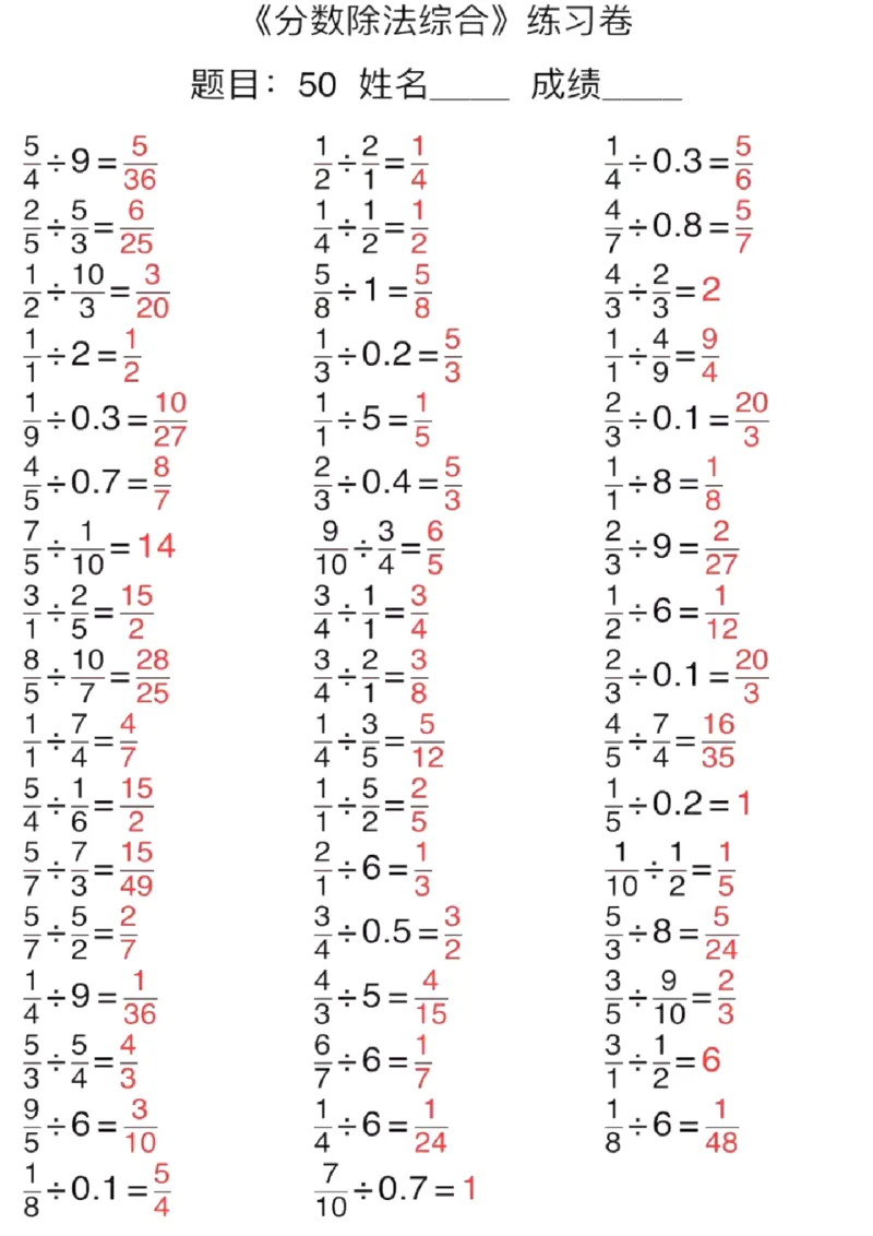 6年级下册数学口算能力快速提升训练（含答案）期中必看_小学1-6年级全部试卷_数学_六年级_3-11-4、小学六年级数学下册_3-11-4-2、练习题、作业、试题、试卷_通用