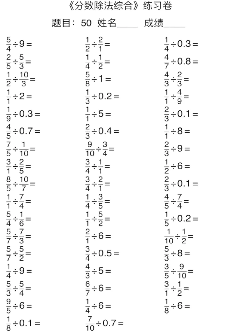 6年级下册数学口算能力快速提升训练（含答案）期中必看_小学1-6年级全部试卷_数学_六年级_3-11-4、小学六年级数学下册_3-11-4-2、练习题、作业、试题、试卷_通用