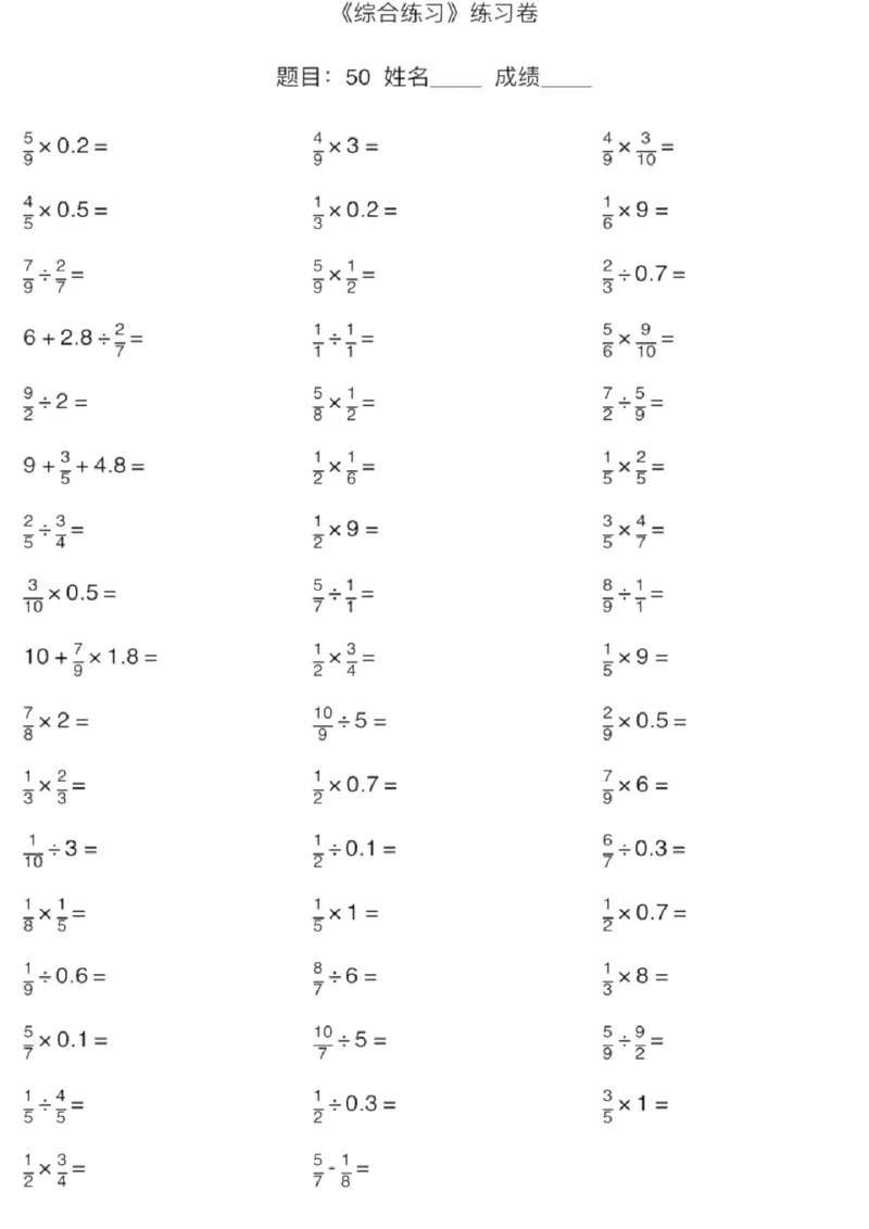6年级下册数学口算能力快速提升训练（含答案）期中必看_小学1-6年级全部试卷_数学_六年级_3-11-4、小学六年级数学下册_3-11-4-2、练习题、作业、试题、试卷_通用