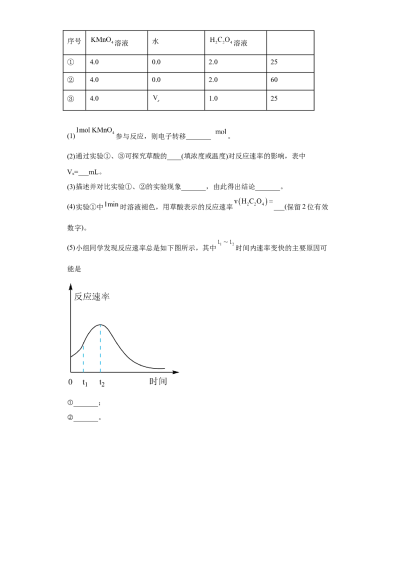 第六章第二节化学反应的速率与限度课时训练三2022-2023学年高一下学期人教版(2019)化学必修第二册_E015高中全科试卷_化学试题_必修2_2.新版人教版高中化学试卷必修二_2.同步练习
