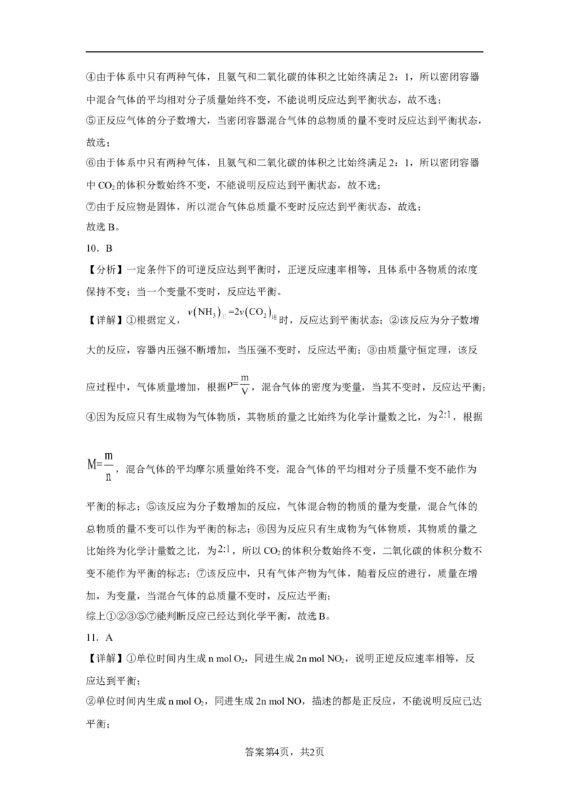 第六章第二节化学反应的速率与限度课时训练三2022-2023学年高一下学期人教版(2019)化学必修第二册_E015高中全科试卷_化学试题_必修2_2.新版人教版高中化学试卷必修二_2.同步练习