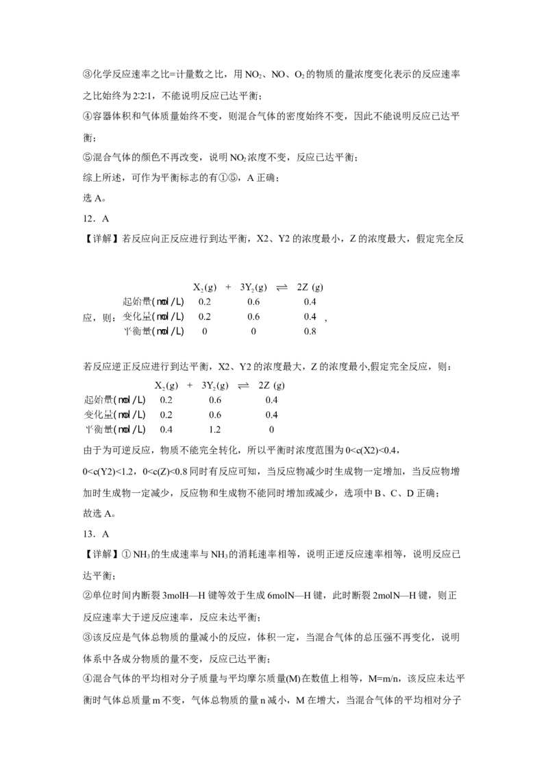 第六章第二节化学反应的速率与限度课时训练三2022-2023学年高一下学期人教版(2019)化学必修第二册_E015高中全科试卷_化学试题_必修2_2.新版人教版高中化学试卷必修二_2.同步练习