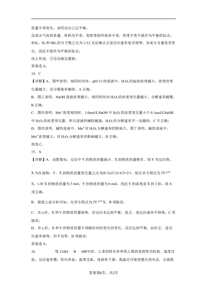 第六章第二节化学反应的速率与限度课时训练三2022-2023学年高一下学期人教版(2019)化学必修第二册_E015高中全科试卷_化学试题_必修2_2.新版人教版高中化学试卷必修二_2.同步练习