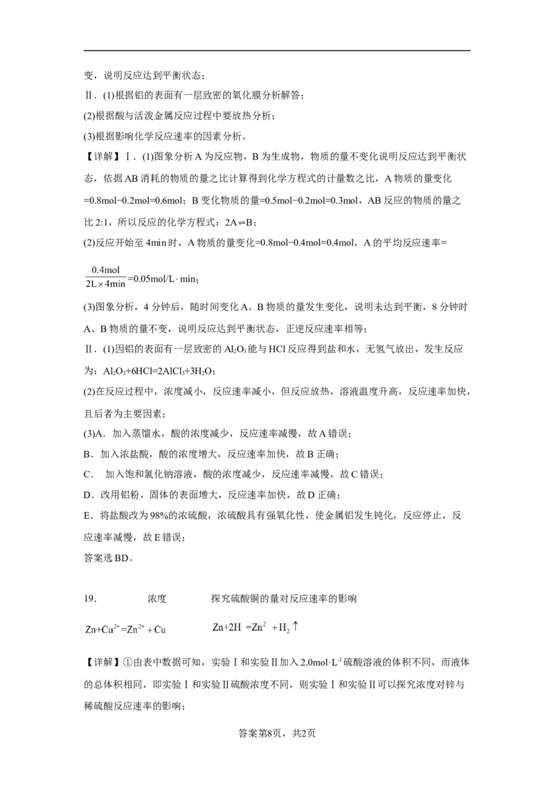 第六章第二节化学反应的速率与限度课时训练三2022-2023学年高一下学期人教版(2019)化学必修第二册_E015高中全科试卷_化学试题_必修2_2.新版人教版高中化学试卷必修二_2.同步练习