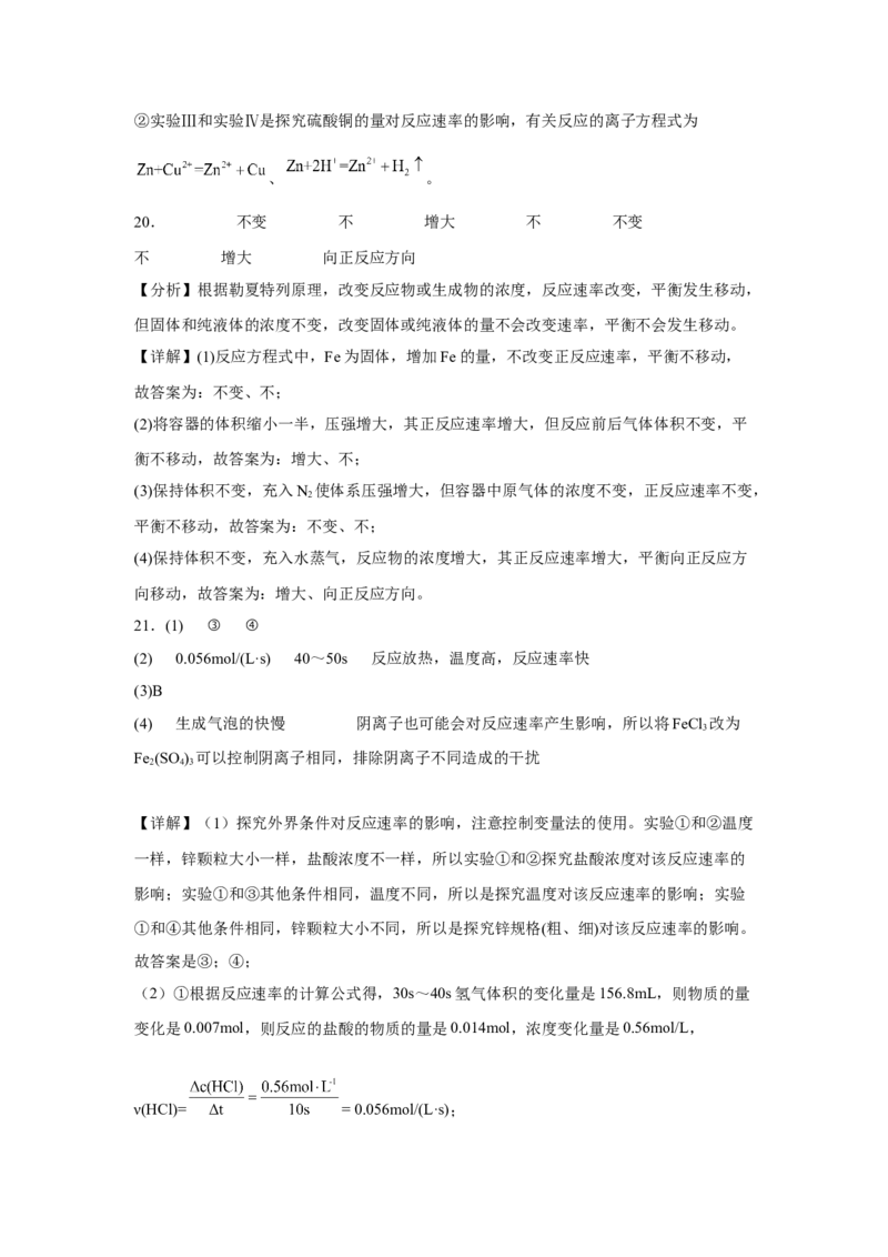第六章第二节化学反应的速率与限度课时训练三2022-2023学年高一下学期人教版(2019)化学必修第二册_E015高中全科试卷_化学试题_必修2_2.新版人教版高中化学试卷必修二_2.同步练习
