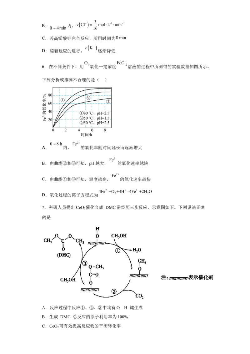 第六章第二节化学反应的速率与限度课时训练三2022-2023学年高一下学期人教版(2019)化学必修第二册_E015高中全科试卷_化学试题_必修2_2.新版人教版高中化学试卷必修二_2.同步练习