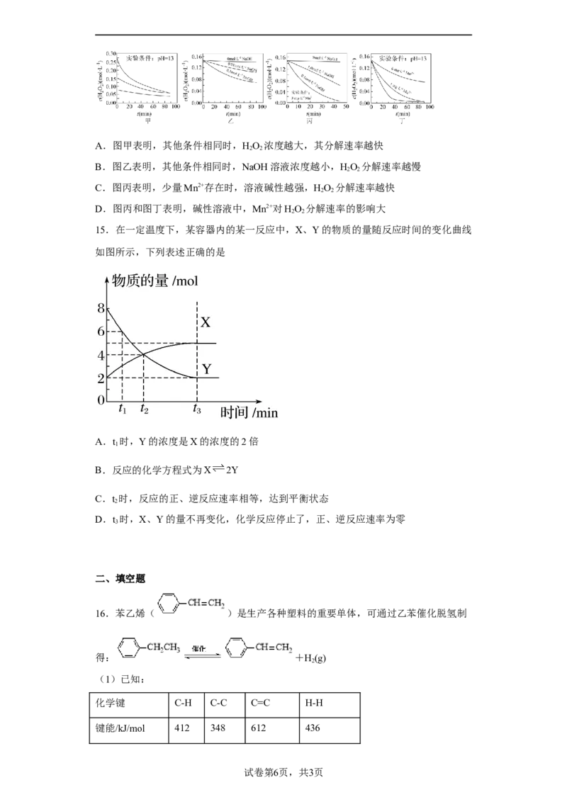 第六章第二节化学反应的速率与限度课时训练三2022-2023学年高一下学期人教版(2019)化学必修第二册_E015高中全科试卷_化学试题_必修2_2.新版人教版高中化学试卷必修二_2.同步练习